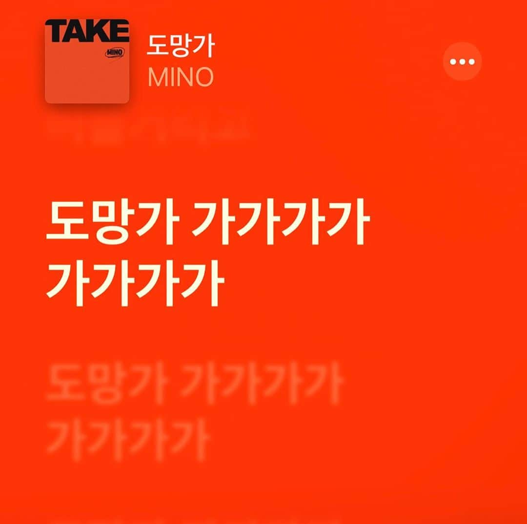 クォン・ヨンドンさんのインスタグラム写真 - (クォン・ヨンドンInstagram)「Mino 2nd full album “TAKE”out now🌻  #mino #take」10月30日 20時32分 - _______youngmoney