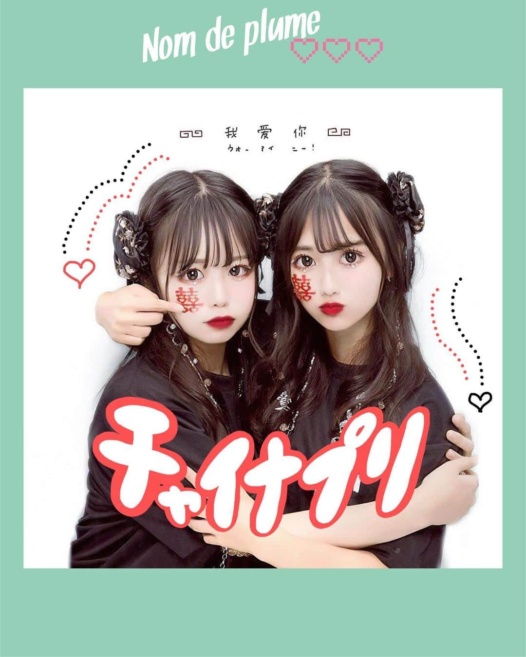 のインスタグラム：「#チャイナプリ  もうすぐハロウィン！👻✨ 放課後は、仲良しの友達と仮装して ハロウィンの楽しい思い出を 残しちゃおう！😘💕  ここ数年キテる『チャイナプリ』🇨🇳💕  ハロウィンコスはチャイナ服を着て 友達と仲良く可愛く『チャイナプリ』を撮って ハロウィンの思い出を残そう🎃💕  🎀photo by🎀 @ririx_riii  @0otreeo0  @ru_k7au  @m.__lii_d  @yyyuna_0808   −−−−−−−−−−−−−−−−−−−−−−−−−−−﻿ ﻿ Nomdeplumeで﻿ 紹介させていただける写真を募集中🧚‍♀️💜﻿ 素敵な写真が撮れたら﻿ #nomdeplume をつけるか﻿ このアカウントをタグ付けしてね💫﻿ ﻿ −−−−−−−−−−−−−−−−−−−−−−−−−−−」