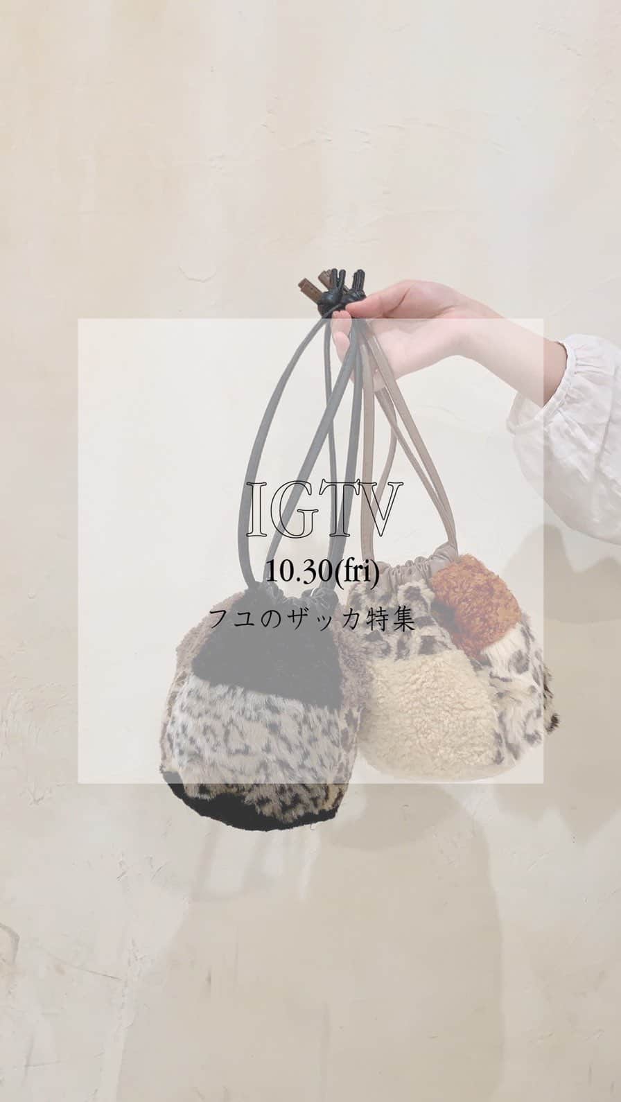 のインスタグラム：「🎨  入荷したてのファーバッグとマフラーたちをご紹介。  センダイ店staff @asame1122 とnanakaがお届けします📺  ぜひお買い物の参考にしてみてください🤗 一部雑貨類はONLINE STOREでも取扱い中。  【紹介したアイテム】 エコファーパッチワーク巾着 エコファーパッチワークトート LAMB WOOL SCARF CHECK MUFFLERなどなど ※チクチクの感じ方には個人差がございます為、 ご了承くださいませ。  #カオリノモリ #kaorinomori #マフラー #ストール #スヌード #ファーバッグ #バッグ #ファー小物 #冬小物 #帽子 #マフラーの巻き方」
