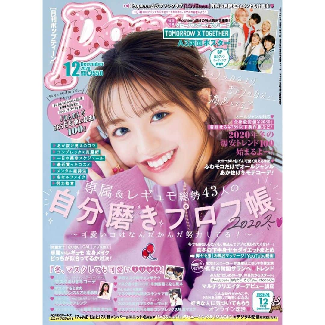 福山絢水さんのインスタグラム写真 - (福山絢水Instagram)「🍒Popteen12月号発売🍒  のんのんのピン表紙です！ おめでとうすぎる可愛すぎるっ  今月号は冬服が盛り沢山だよ❄ アウターもいっぱい欲しくなるね！ 私の自分磨きプロフ帳も是非チェックしてね！  今月もアンケート頑張ろうね！！ みんずの一緒に上位を目指したいです！！！ もっとこうしたらという事があったら是非教えてください🙏  いつも本当に感謝しています大好きです＾＾🤍 ・ ・ ・ #あやみん #福山絢水 #popteen #ポップティーン #モデル」10月30日 21時01分 - aya__m02