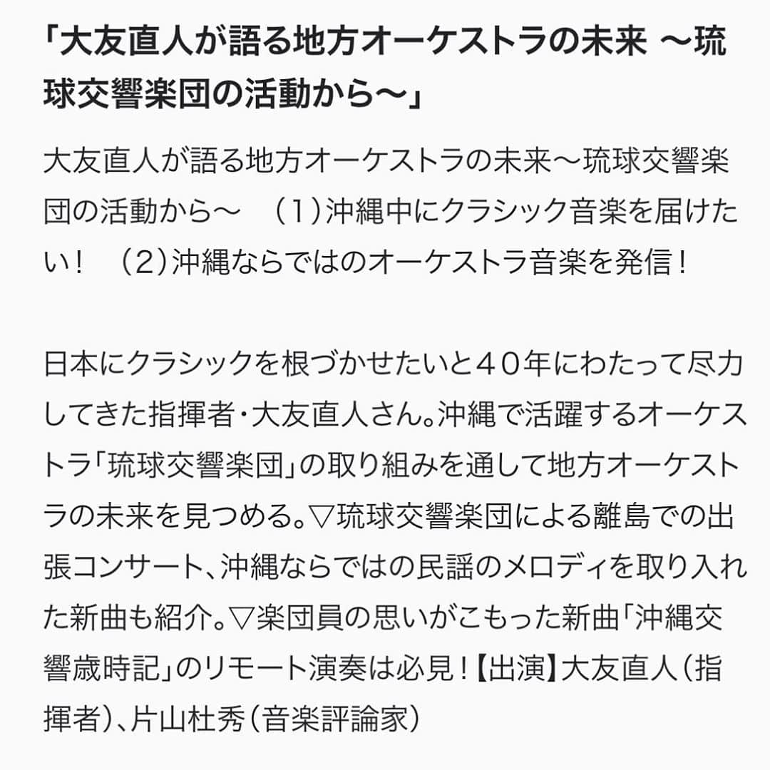 高橋克典さんのインスタグラム写真 - (高橋克典Instagram)「ららら♪クラシック  今❣️NHK Eテレにて❣️ 是非！ご覧ください❣️ ゲストは指揮者の大友直人さん。現在、日本のクラシック界の為、琉球オーケストラに尽力されています。 アルバムもとても素敵です。」10月30日 21時09分 - katsunoritakahashiofficial