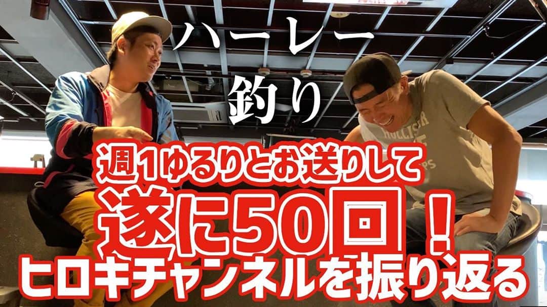 阿部浩貴のインスタグラム：「【ヒロキチャンネル#50】 毎週土曜12時に公開しているヒロキチャンネルですが、今週は金曜公開！  明日明後日と川田さんから大事なお知らせがあります！！  さて、ゆるーく週1あげてきたヒロキチャンネルがようやく50回！  今回はヒロキチャンネルを振り返ります！  チャンネル登録もよろしくお願いしますー。  https://youtu.be/5xPggE9X13A」