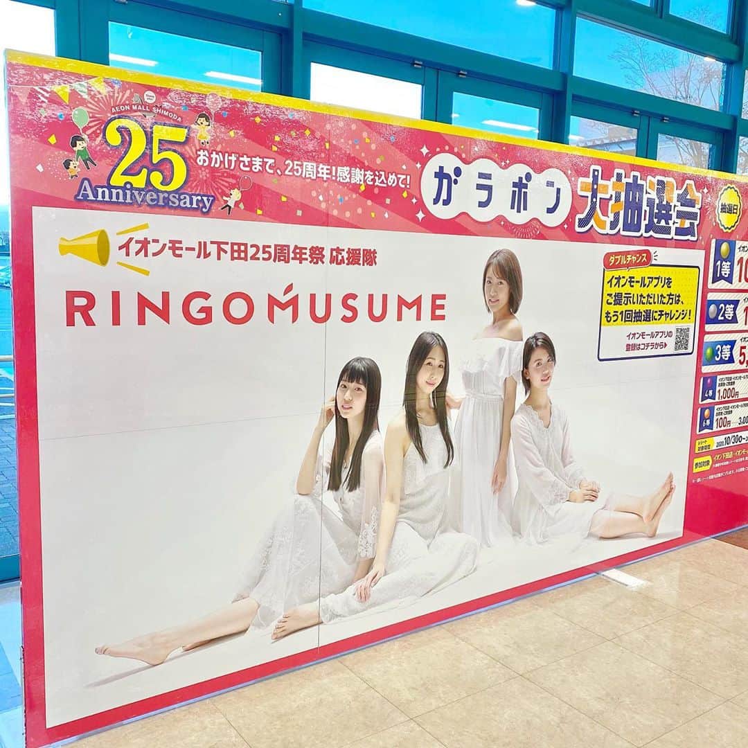りんご娘さんのインスタグラム写真 - (りんご娘Instagram)「イオンモール下田25周年祭🎉 私たちも盛り上げていけるように頑張ります‼️  11/3はトークイベントもあるよー！ 私たちがオススメするアイテムなども近日中に展示されるからね！  詳細はイオンモール下田のHP見てね😉  https://shimoda-aeonmall.com/news/event/1589  #イオンモール下田 #イオンモール #周年祭 #下田店 #イオン下田 #ikka #cause #GLOBALWORK #こどもの森」10月30日 21時32分 - _ringo.musume.com_