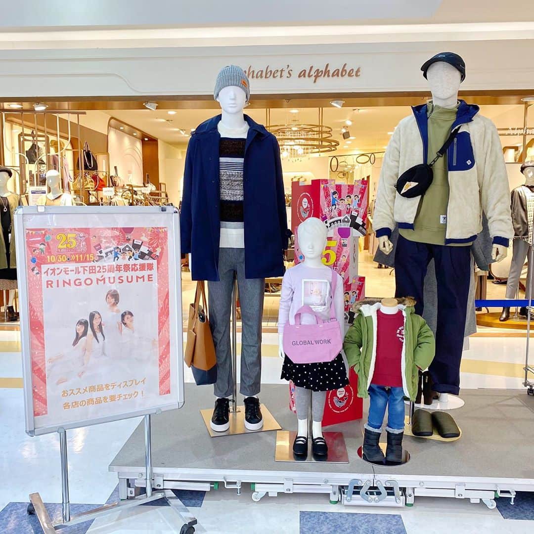 りんご娘さんのインスタグラム写真 - (りんご娘Instagram)「イオンモール下田25周年祭🎉 私たちも盛り上げていけるように頑張ります‼️  11/3はトークイベントもあるよー！ 私たちがオススメするアイテムなども近日中に展示されるからね！  詳細はイオンモール下田のHP見てね😉  https://shimoda-aeonmall.com/news/event/1589  #イオンモール下田 #イオンモール #周年祭 #下田店 #イオン下田 #ikka #cause #GLOBALWORK #こどもの森」10月30日 21時32分 - _ringo.musume.com_