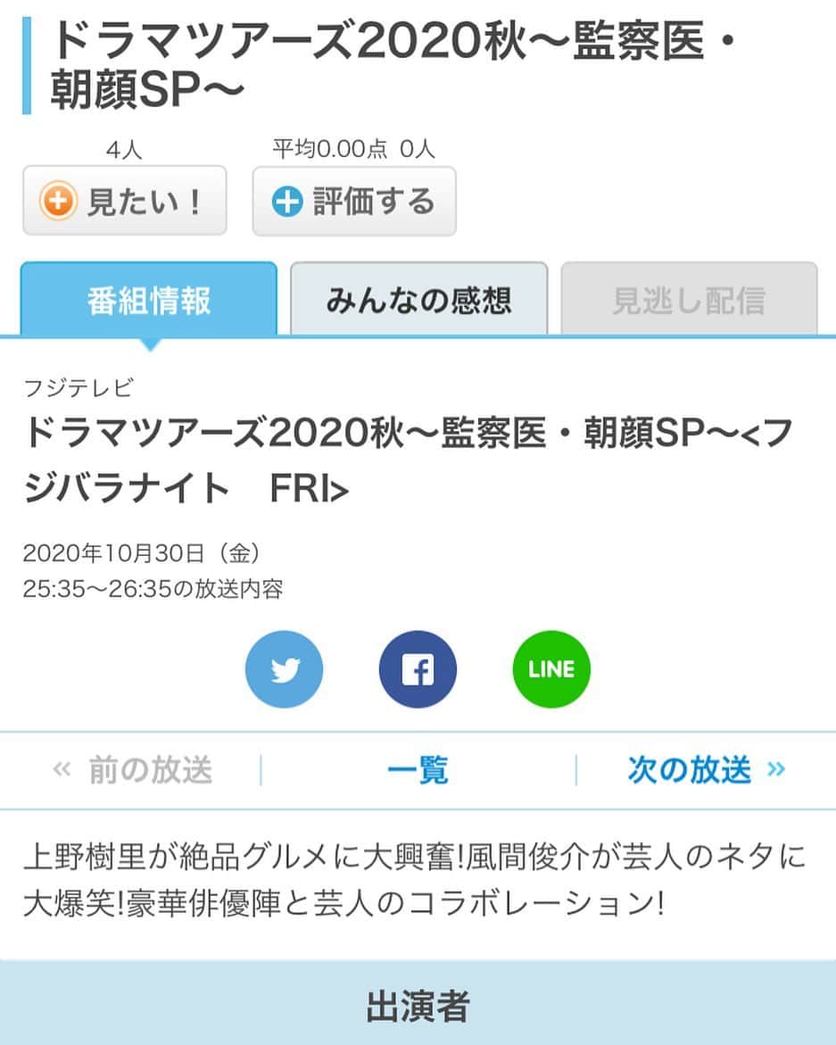 宮戸洋行のインスタグラム：「本日25時35分からと明日16時半よりフジテレビにて放送されます『ドラマツアーズ2020秋～監察医・朝顔SP～』出演させていただいております！上野樹里さん風間俊介さん加藤柚凪ちゃんの前でコントやらせてもらったりプレゼンさせてもらったり…あの大スターが僕らのこと見てました！その様子をぜひご覧くださいm(_ _)m」