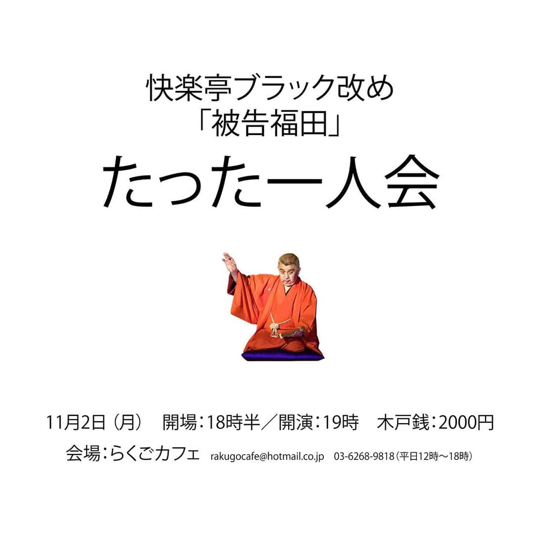 快楽亭ブラック（2代目）のグルメインスタ