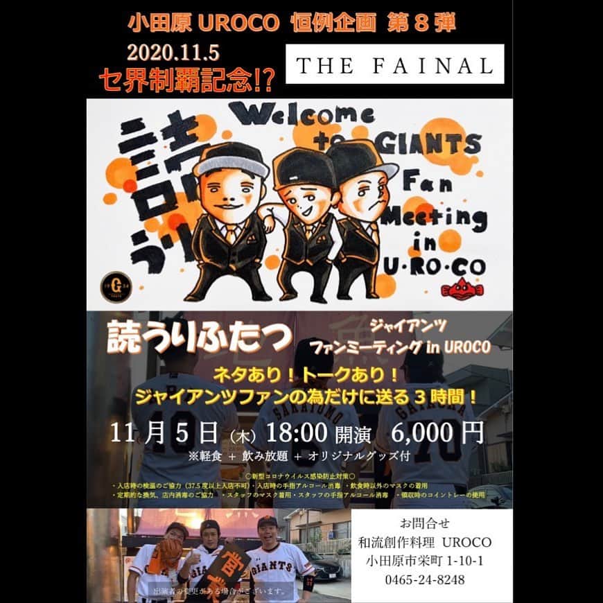 あれ慎之助のインスタグラム：「こっちもファイナル！！？？ 小田原に近い方‼️ 11月20日の方に来れない方‼️ 今年1回も来れなかった方‼️ オリジナルグッズが欲しい方‼️ さかともにお別れを言いたい方‼️ 是非❣️  11月5日18時〜 #小田原 #uroco #読うりふたつ #サヨナラさかとも！？」