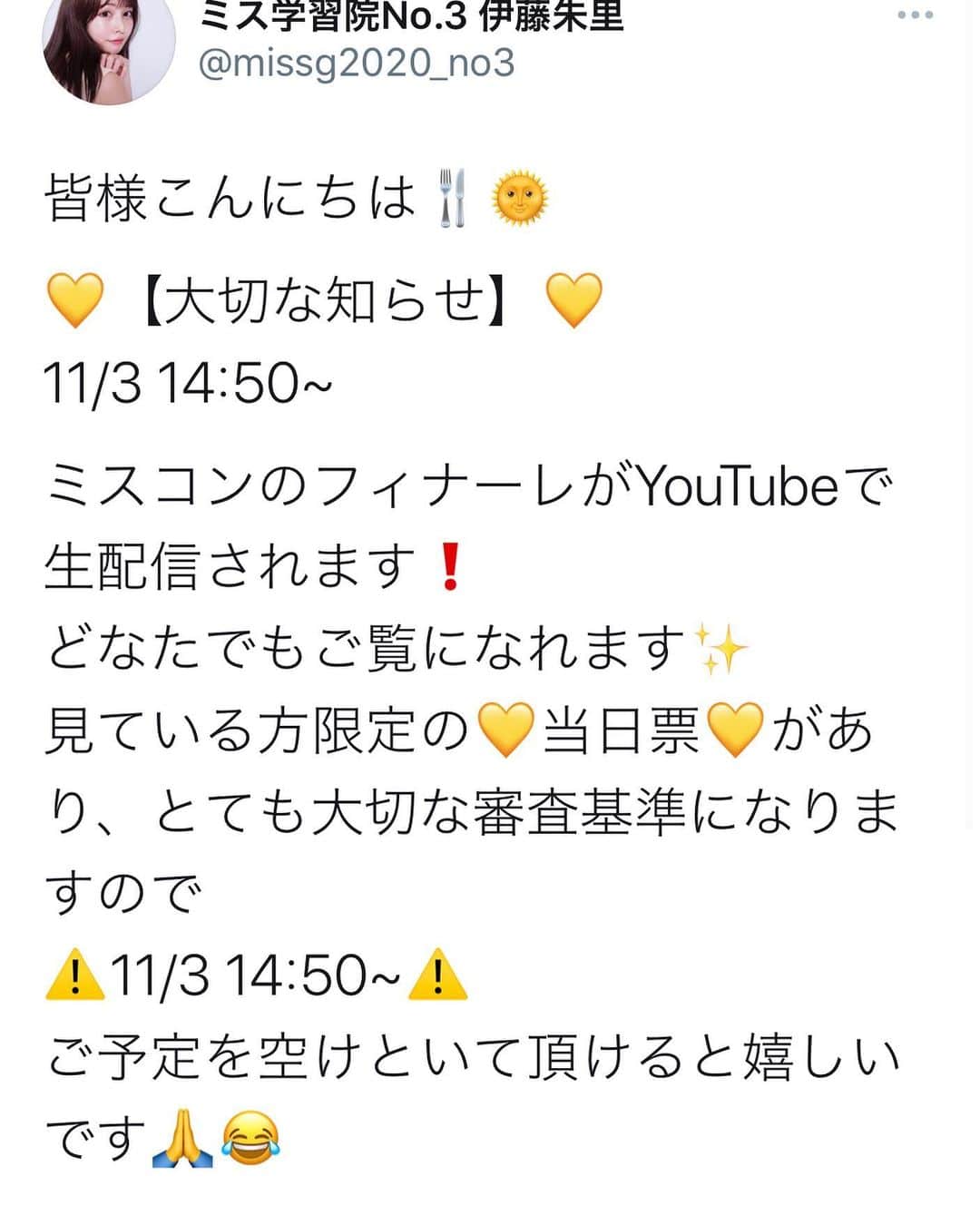 伊藤朱里のインスタグラム：「です！！！！ よろしくお願い致します😂😂😂😂💛💛」