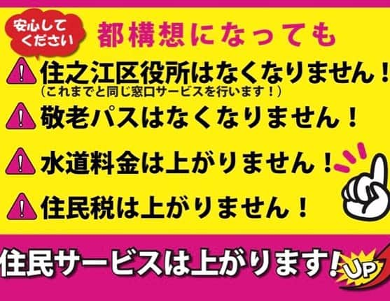 佐々木梨絵さんのインスタグラム写真 - (佐々木梨絵Instagram)「新聞、テレビのフェイクニュースで本当に苦しい闘いです。 相手はフェイクニュースを報道してもほんの小さく訂正するだけ。 毎日新聞においては訂正どころか開き直り😤 皆さま、不安なことがございましたら、お声がけください‼️  コストが218億円（200億円）増える試算が市の財政局から出たというのは誤報です‼️ 内容も虚偽です‼️  虚偽とわかっても、いまだに発信し続ける自民党大阪府連は、市民を騙しているとしか言えません😡  #大阪都構想 で 🟢区役所はなくなりません！（窓口サービスはそのまま） 🟢敬老パスはなくなりません❗️ 🟢水道料金は上がりません❗️ 🟢住民税は上がりません❗️  ⭐️児童相談所が1つ→4つに✨ ⭐️保健所が1つ→4つに✨ ⭐️教育委員会が1つ→4つに✨ ⭐️特別区できめ細やかに‼️  #大阪都構想に賛成  #都構想 #住民投票 #デマ注意報発令中  #私は大阪都構想に賛成します  #だから私は大阪都構想  #大阪はひとつになって強くなる」10月30日 16時08分 - sasaki__rie