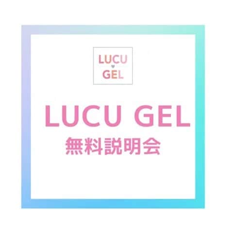 LUCU♡GELのインスタグラム