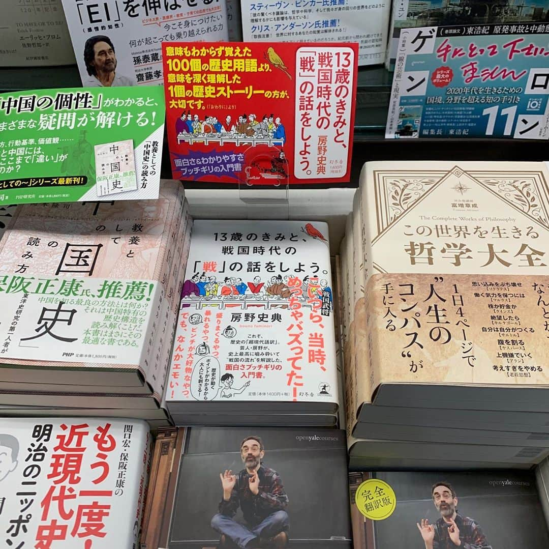 房野　史典のインスタグラム：「ブックファースト新宿店さんありがたすぎる！！話題書、人文話題書、日本中世史の3コーナで展開してくださってる！！嬉しい！ありがとうございます！！ bちゃんの「電話をしてるふり」もあった！嬉しい！どっちも売れて！！ #13歳のきみと戦国時代の戦の話をしよう  #電話をしてるふり #バンバン #かなり #バンバンに売れたら本当にすごく嬉しいな #bkb #ヒィア #難しいなbkb作るの」