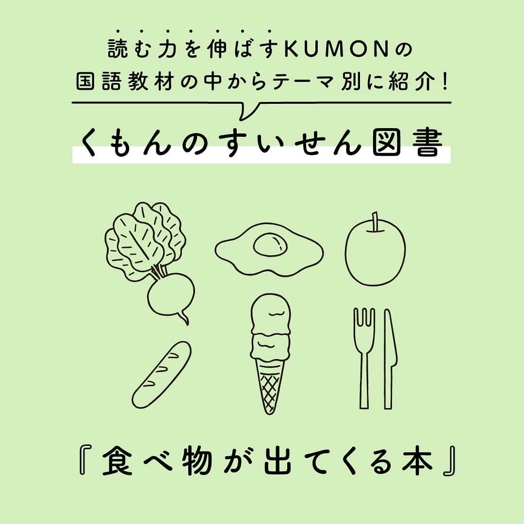 KUMON（公文式・くもん）【オフィシャル】のインスタグラム