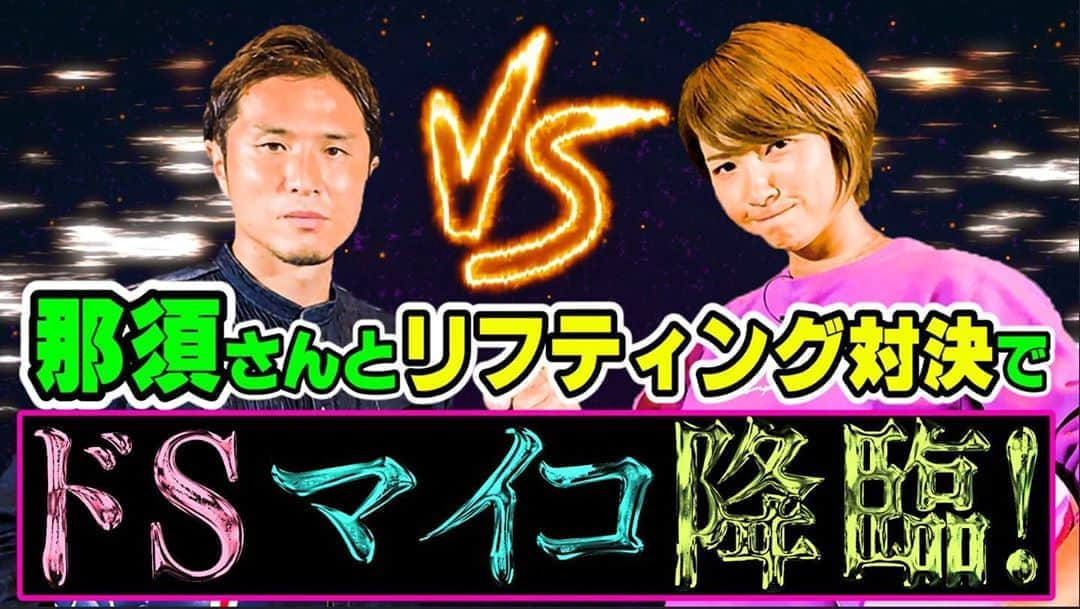 狩野舞子さんのインスタグラム写真 - (狩野舞子Instagram)「本日19時にアップ予定📺 ・ 丸の内スポーツフェスでご一緒させてもらった 元プロサッカー選手・那須大亮さんにマイコチャンネルに出演していただきました😊✨ ・ 那須さんとはリフティング対決⚽️！ そしてまさかの結果に！！笑 ・ 引き続き【丸の内ドットコムチャンネル】で私たちのトークショーの様子を見る事ができますので、ぜひアーカイブが消えてしまうその前に！みてくださいね😎 ・ 那須さん、ありがとうございました☺️ ・ #youtube #マイコチャンネル #maikochannel #舞子ちゃん寝る #サッカー #youtuber  #那須大亮 さん #リフティング」10月30日 17時02分 - kanochan715