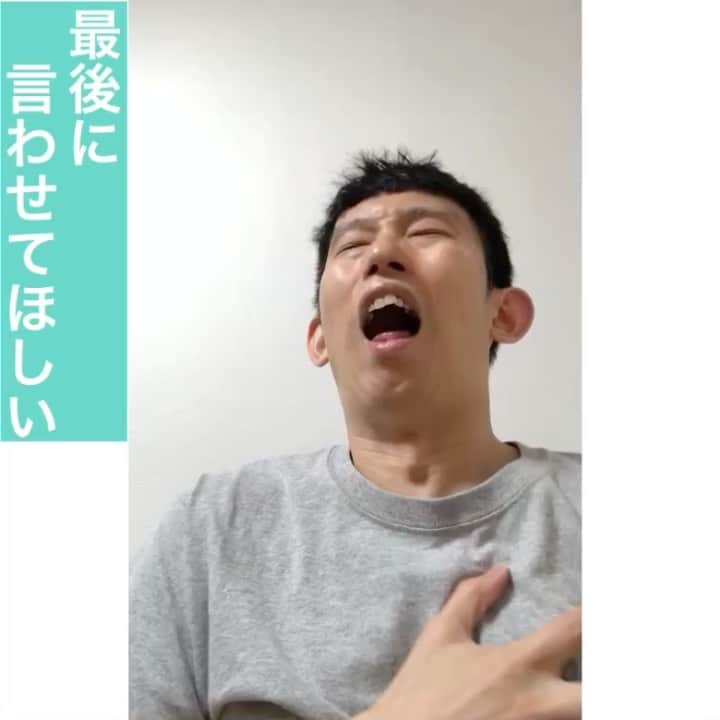 芦沢統人のインスタグラム：「最後に言わせてほしい  #ひとり芝居 #芦沢ムネト #坪田塁 #OLOS #定期的にあげてきます」