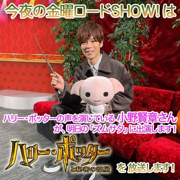 日本テレビ「金曜ロードSHOW!」のインスタグラム