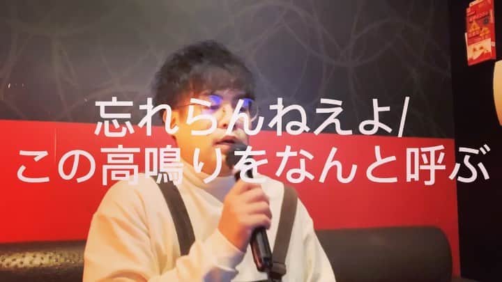 のインスタグラム：「#1日1曲#135日目#忘れらんねえよ#この高鳴りをなんと呼ぶ」
