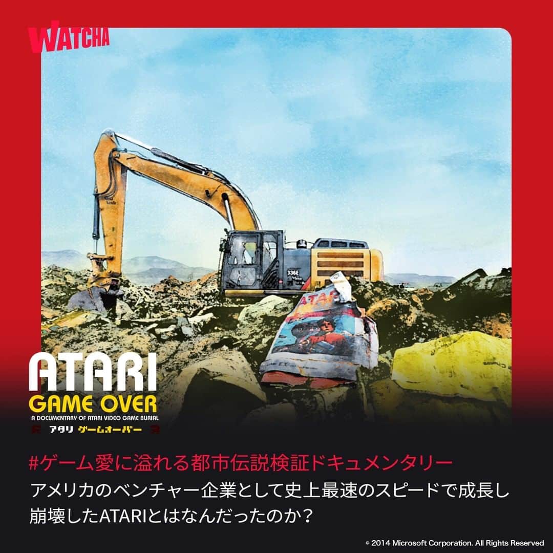 WATCHA(ウォッチャ) / 映画、ドラマ、アニメのインスタグラム：「10月の新作紹介🎬  ゲーム好きなら一度は聞いたことがある、 あの「都市伝説」の真実とは？！  「ATARI GAME OVER アタリ ゲームオーバー」  🎮WATCHAで配信開始🎮  #atarigameover #アタリゲームオーバー #都市伝説  #映画 #邦画 #邦画好き #洋画 #洋画好き #movie #cinema #映画部 #映画好き #映画鑑賞 #映画好きな人と繋がりたい」