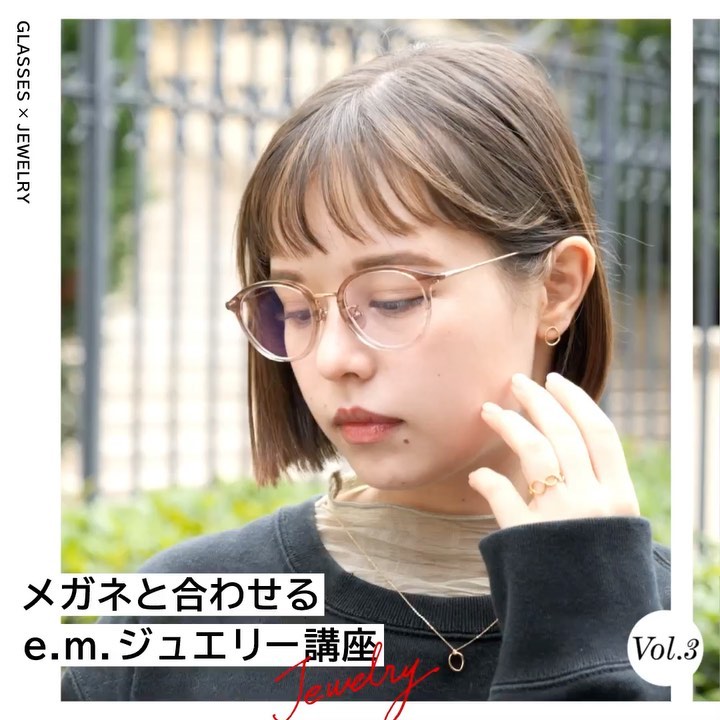 Zoff Officialのインスタグラム：「メガネの美しいカラーやディテールを引き立てるミニマルなゴールドジュエリー。ニュアンスのある変形サークルモチーフがアクセントに。  メガネ / Zoff CLASSIC ZF201006_48A1 ¥11,000(税込)  ピアス / e.m. 2001-AP619 ¥37,400(税込)  ネックレス / e.m. 2001-AN312 ¥46,200(税込)  リング / e.m. 2001-AR1034 38,500(税込)  協力：@em_webshop  #zoff #ゾフ #Zoff女子 #ゾフ女子 #メガネ #メガネ女子 #em #emgrp #イーエム #ジュエリー #アクセサリー #パールジュエリー #ゴールドジュエリー #jewelry #accessory #goldjewelry」