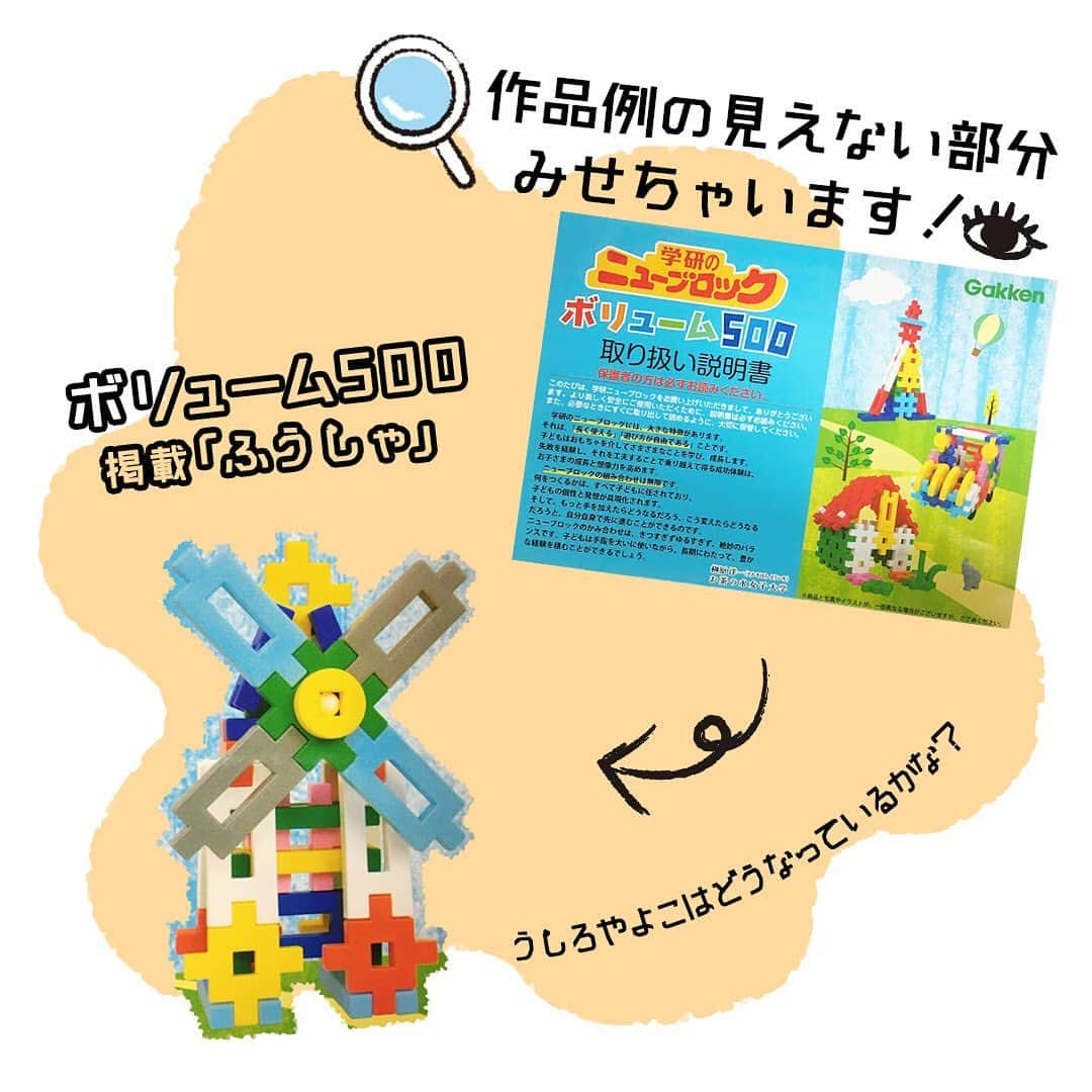 学研のニューブロック mini labo【公式】のインスタグラム