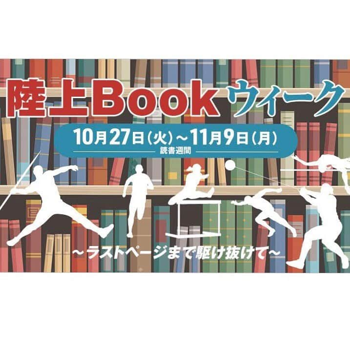 日本陸上競技連盟のインスタグラム