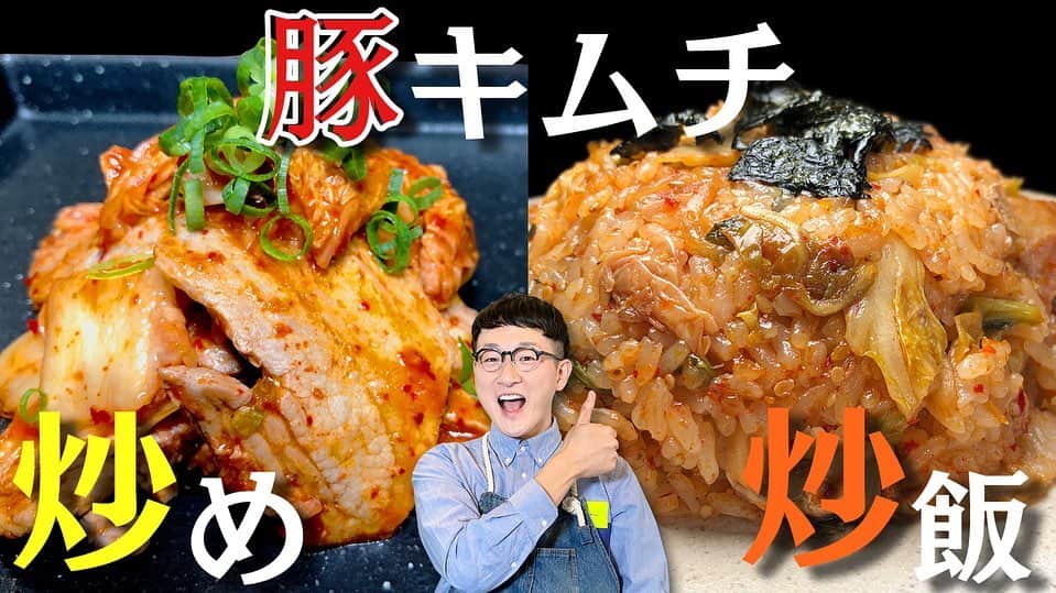 馬場裕之のインスタグラム：「馬場流ちょい足しで 爆速&ワンランクUPの 豚キムチ&炒飯作れまーす🥰  YouTube「馬場ごはん」 本日19時ごろ配信です🎃 ぜひご視聴くださいー😸 . ▷ @hiro88 ◁ ⇧⇧⇧⇧⇧⇧⇧ こちらをクリック😻  #新しい日常  #一緒にやってみよう #おうちごはん  #吉本自宅劇場  #馬場ごはん」