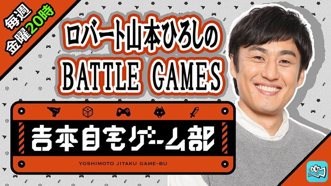 山本博さんのインスタグラム写真 - (山本博Instagram)「毎週金曜20時から！  ミルダムで『山本ひろしのbattle games』  楽しい仲間とワイワイとデッドバイデイライト【dbd】  ぜひご覧下さい！  プロフィールのリンクからフォローできます！！」10月30日 19時12分 - yamamotoperoshi