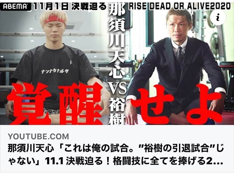 裕樹のインスタグラム：「俺は負けん！  何がなんでも倒す！  本気で来いや！！！！」