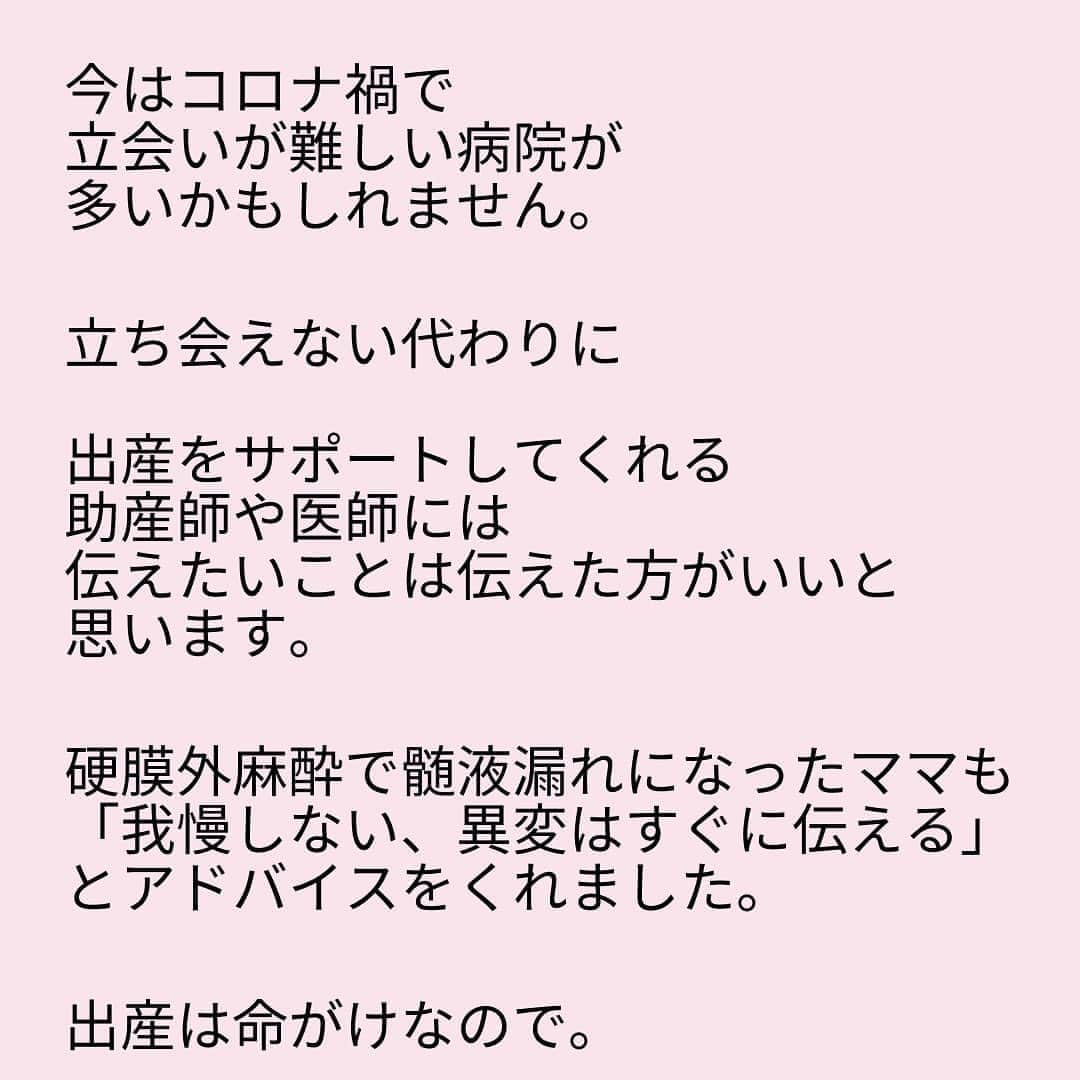 奥村奈津美さんのインスタグラム写真 - (奥村奈津美Instagram)「妊娠中の方へ  今はコロナ禍で立ち合い分娩できない方も多くいらっしゃると思います。  もし自分が今出産することになったらと考えると‥  出産は命がけ。  無痛分娩で 硬膜外麻酔により髄液漏れになった友人が何人かいました。  その一人が、 とにかく我慢しない 異変は伝えることが大事 とアドバイスをくれました。  立ち合いはなくても、 その場にいてサポートしてくれる助産師や医師の方には、 伝えたいこと、やってほしいことは 我慢せず伝えた方がいいと思います。  伝えないと手遅れになることもあるのでは。。。  私は出産で心臓が止まりそうになったのですが、 友人からのこのアドバイスで今生きていると思っています。  伝えることが大切です。  ちなみに、 私は計画無痛を希望していたのですが、 結果的に普通分娩になりました。  その時に思ったのが、 普通分娩についても 勉強しておいて良かった。。 そして、夫にやってほしいことを 伝えておいて良かった ということでした。  無痛だから大丈夫だろうと 何も準備していなかったら、 もっともっと辛かったかもしれません。  事前に伝えられることは 伝えておくことも大切ですね。  これから出産される皆さんが、母子ともに元気に出会えますように。。。  次回は私が作ったバースプランについて♡  ☆*:.｡.┈┈┈┈┈┈┈┈┈┈┈┈┈┈.｡.:*☆  子どもの未来のためにできること  @natsumi19820521 をフォロー& 公式防災LINEにご登録いただくと 「子どもの命を守る地震対策」の 動画をプレゼント中!  ☆*:.｡.┈┈┈┈┈┈┈┈┈┈┈┈┈┈.｡.:*☆  こんなアカウントも作って見ました♪ ＠natsumiokumura_ana で 安室奈美恵さんの特番にたどり着くまでのエピソードを ちょっとずつ振り返ってます。  ☆*:.｡.┈┈┈┈┈┈┈┈┈┈┈┈┈┈.｡.:*☆  質問・感想コメント嬉しいです  #プレママ #プレママさんと繋がりたい #たまひよ #妊娠 #妊娠中 #妊婦 #出産レポ #出産 #出産準備リスト #切迫早産 #無痛分娩 #無痛 #計画無痛分娩 #計画分娩 #立会い出産 #ママ #新米ママ #新米ママと繋がりたい #新米ママさんと繋がりたい #2019年3月生まれ #ママリ#妊活 #プレママタイム」10月30日 19時32分 - natsumi19820521