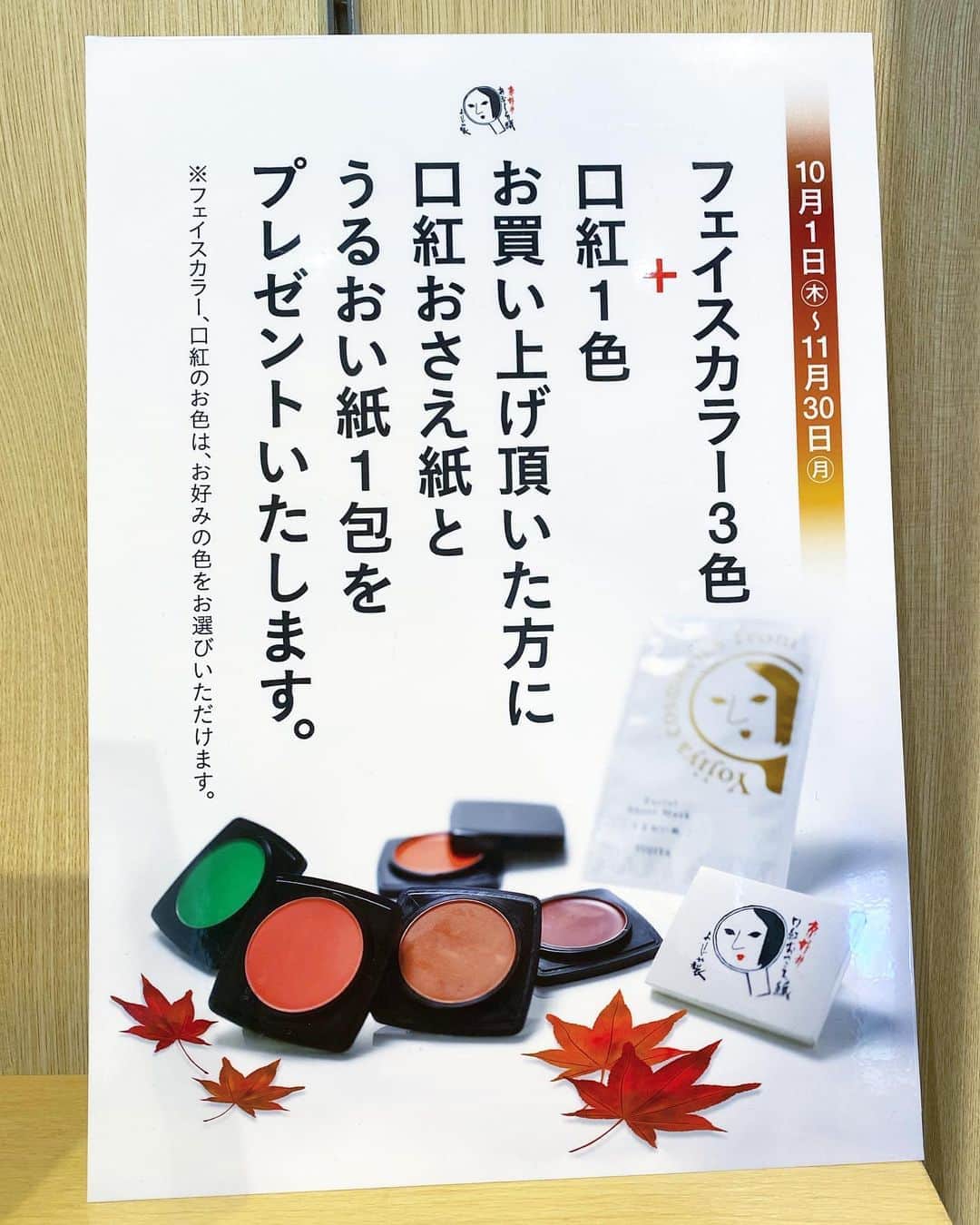 五位渕のぞみさんのインスタグラム写真 - (五位渕のぞみInstagram)「#よーじや の #三越銀座 POP UP STOREへ💄✨✨ @yojiya_official @ginza_mitsukoshi ㅤㅤㅤㅤㅤㅤㅤㅤㅤ  シンクロ元日本代表「#荒井美帆 さん」によーじやのフェイスカラーを使用したアイメイクのデモンストレーションと個別のメイクアドバイスもして頂きました🥰❤️ @mihoarai93 @ama.mihomakeup @_miho.makeup_ ㅤㅤㅤㅤㅤㅤㅤㅤㅤ ㅤㅤㅤㅤㅤㅤㅤㅤㅤ 100年以上にわたり京の美意識を守り育ててきた京都の老あぶらとり紙の「よーじや」が三越銀座店8階「Japan Duty Free GINZA」内特設コーナーで、10/1〜来年の1/12までの期間限定ショップがオープン💡﻿ ㅤㅤㅤㅤㅤㅤㅤㅤㅤ 看板商品「あぶらとり紙」をはじめ、日本の伝統色を用いた色物、紅筆をはじめとした伝統化粧具や化粧雑貨など、京化粧の伝統を受け継ぐ厳選した美粧品が😍💕 ㅤㅤㅤㅤㅤㅤㅤㅤㅤ よーじやの魅力を1冊に凝縮した「よーじや冬のスキンケアセット ミニBOOKつき」も本日10月30日(金)より数量限定にて発売。 ㅤㅤㅤㅤㅤㅤㅤㅤㅤ ㅤㅤㅤㅤㅤㅤㅤㅤㅤ 💚『よーじや 冬のスキンケアセット』💚 人気アイテム6種8品が試せる豪華セット 1セット　¥2,300＋税 https://www.yojiya.co.jp/ ㅤㅤㅤㅤㅤㅤㅤㅤㅤ なんと！！4,521円相当が入ってるの😵❣️  自分へのご褒美や、プレゼントにもオススメです💕 ㅤㅤㅤㅤㅤㅤㅤㅤㅤ 取扱店舗など詳細は👉bit.ly/3jm8ezh ㅤㅤㅤㅤㅤㅤㅤㅤㅤ ㅤㅤㅤㅤㅤㅤㅤㅤㅤ 💙「よーじや」期間限定ショップ💙 ✔️開催場所 三越銀座店　8階「Japan Duty Free GINZA」 ✔️開催日時 2020年10月1日(木) ～2021年1月12日(火) ✔️営業時間　10:00～20:00 ✔️イベントの詳細 http://www.yojiya.co.jp/news/detail/?id=145&ct=0&page=1 ㅤㅤㅤㅤㅤㅤㅤㅤㅤ ㅤㅤㅤㅤㅤㅤㅤㅤㅤ 1/12までの期間限定なので、 ぜひ期間内に足を運んでみてね😘💋  ㅤㅤㅤㅤㅤㅤㅤㅤㅤ ㅤㅤㅤㅤㅤㅤㅤㅤㅤ ㅤㅤㅤㅤㅤㅤㅤㅤㅤ ㅤㅤㅤㅤㅤㅤㅤㅤㅤ  ㅤㅤㅤㅤㅤㅤㅤㅤㅤ ㅤㅤㅤㅤㅤㅤㅤㅤㅤ ㅤㅤㅤㅤㅤㅤㅤㅤㅤ ㅤㅤㅤㅤㅤㅤㅤㅤㅤ ㅤㅤㅤㅤㅤㅤㅤㅤㅤ ㅤㅤㅤㅤㅤㅤㅤㅤㅤ #yojiya #よーじや #よーじやコスメ #三越銀座 #10月30日発売 #よーじや冬のスキンケアセット #京都生まれの美しさ #創業116周年感謝企画 #PR #ginza #秋メイク#ginzamitsukoshi #japandutyfreeginza #銀座 #京都コスメ #あぶらとり紙 #긴자　#メイク #cosmetics #新作コスメ #コスメ #メイク好きな人と繋がりたい #コスメ好きさんと繋がりたい #韓国メイク #메이크업 #インスタグラマー #インフルエンサー #뷰스타그램 #셀스타그램」10月30日 19時48分 - nonnon0319