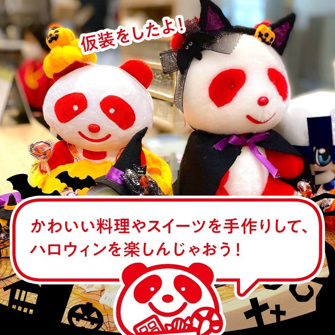 cooking_ajinomotoさんのインスタグラム写真 - (cooking_ajinomotoInstagram)「明日10月31日は...ハッピーハロウィン🎃💜 今年はおうちでハロウィン気分を楽しみたいですよね💕  味の素では、ハロウィンにおすすめのレシピをご紹介していますよ⭐️メニューに迷っている方は、ぜひ参考にしてみてください♪  （アジパンダは一足早く仮装をしたようです😈 似合ってますか...？🐼💕）  画像をスワイプしてチェックしてくださいね👉  👻TRICK or TREAT👻  #味の素 #ajinomoto #アジパンダ #おうちごはん #味の素レシピ #時短レシピ #健康ごはん #調味料 #アミノ酸 #簡単おうちごはん #栄養レシピ #おうちごはん部 #健康的な食事 #料理好きさんと繋がりたい #在宅勤務のおひるごはん #料理はじめました #リモート飯 #リモートランチ #味の素でクッキング #ハッピーハロウィン #ハロウィンレシピ #アジパンダ」10月30日 20時03分 - ajinomoto_park