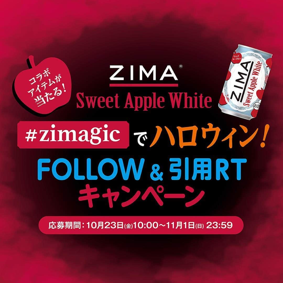 ZIMAのインスタグラム：「もうご応募いただきましたか？﻿ ﻿ Twitterで開催中！﻿ ZIMA Sweet Apple White🍎﻿ ハロウィンキャペーン🎃﻿ ﻿ ハロウィンにぴったりなかわいいデザインが目を引く﻿ ZIMA Sweet Apple White🍎1ケース（24缶）と、﻿ 人気イラストレーター ｢najuco｣ (@co2nakk )の描き下ろし﻿ コラボイラストステッカーがもらえるチャンス！﻿ ﻿ ▼詳しくはプロフィールリンクからチェック！﻿ @zima_japan﻿ ﻿ ﻿ #ジーマ #zima  #zimagic #スイートアップルホワイト #sweetapplewhite #new #新商品 #カクテル #お酒 #お酒好き #ハロウィン #キャンペーン #かわいいイラスト #イラスト好きさんと繋がりたい #イラスト好きな人と繋がりたい #ツイッターキャンペーン」