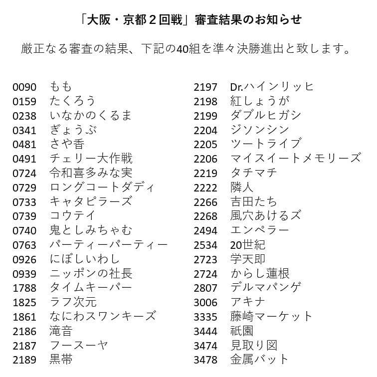 木佐凌一朗のインスタグラム：「M-1グランプリ準々決勝いけました！！！！！　 ほんまに嬉しいです！！ 泣きそうです！！ やっといけました！！ 4分漫才できます！！！ また合法的に漫才見れる！！！ ここ勝てば準決勝、敗者復活戦確定！！！ 激アツや！」