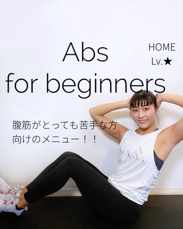 Chiharuのインスタグラム：「\週末のくびれCHALLANGE/ 初心者の方でも簡単にトライできるメニューにしてみました💛腹筋トレーニングはバタバタ回数をこなしては🙅‍♂️  ゆっくり丁寧に、息を吐きながらお腹を引っ込めるようにして腹筋を丸めることがポイントです✨その方がより効果的です〜！ . 1️⃣左右交互に10回づつ　 2️⃣背中も丸めてね！ 左右交互に3秒キープ10回 3️⃣脚はキープしたまま肘を反対の膝にタッチ！左右10回 4️⃣3秒キープ15回 5️⃣しっかり捻って！左右10回  各2〜3セットやってみると👍 回数は無理なく調整してくださいね！ . . ■保存はポチッと簡単です！参考にしてね ■コメント気軽にどうぞ❤︎ ■やってみた感想と一緒に自分のストーリーや投稿にメンション　@chiharu.fit  してくれると嬉しいですー😆❤️  . #ちートレ #筋トレ動画 #家トレ #筋トレ初心者  #オンライントレーニング  #くびれトレーニング  #筋トレダイエット  #筋トレメニュー #女性パーソナルトレーナー #女性トレーナー #美尻トレーニング #お尻トレーニング  #腹筋トレーニング  #美脚トレーニング  #体幹トレーニング  #背中トレーニング #お腹痩せ  #お腹引き締め  #workoutathome  #workoutmotivation  #workoutgirl #腹筋強化  #腹筋チャレンジ  #お家トレーニング」