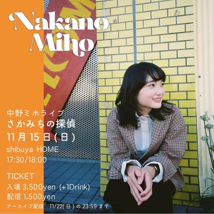 中野ミホさんのインスタグラム写真 - (中野ミホInstagram)「中野ミホとしてのライブ、第二回を開催します。今回もロマンチック☆安田(@romantic_yasuda )くんと二人で演奏します。少人数とはなりますが、久しぶりに生でお届けできるのがとても楽しみです！ 私たちもみなさんも、ドキドキするようなすてきな夜にしたいと思っています。 さかみちの途中で(もしくは画面越しに)お会いしましょう！🕵🏻‍♂️  「さかみちの探偵」 公演日　2020.11.15 (日) 会場　渋谷HOME 開場/開演　17:30 / 18:00 チケット料金　入場￥3,500(税込)+D代 / 配信 ￥1,500(税込)  今回、￥1,000以上の投げ銭をしていただいた方には、「中野ミホカレンダー11月12月ver.」(照) をデータでプレゼントいたします🎁  印刷してお使いいただけそうなサイズと、スマートフォン用のサイズをご用意しています。用途に合わせてよければ使ってみてくださいね。写真はもちろん石田清志郎(@zinbokiyoshi )氏です📸  ご来場にあたってのお願い、チケット予約方法、配信視聴方法などは、ホームページ、またはTwitterをチェックお願いいたします！」10月30日 20時19分 - miho_doronco12