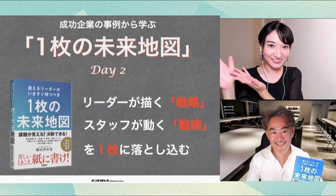 田原彩香さんのインスタグラム写真 - (田原彩香Instagram)「成功企業の事例から学ぶ「１枚の未来地図」 目標達成するための戦略を導き出す「４つの方角」  21:00〜 https://schoo.jp/class/7256  横田 伊佐男 マーケティングコーチ「短期間で成果につなげる1枚超訳家」」10月6日 20時36分 - taharaayaka