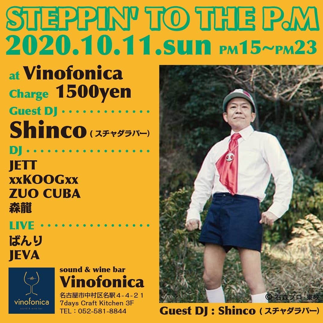 スチャダラパーさんのインスタグラム写真 - (スチャダラパーInstagram)「SHINCOが10/11(日)に名古屋のVinofonica - sound & wine barで開催される 『STEPPIN' TO THE P.M』にDJで出演します！   『STEPPIN' TO THE P.M』 Guest DJ : SHINCO (スチャダラパー)  10月11日(日)　15:00〜23:00 会場：Vinofonica - sound & wine bar charge ¥1,500 https://www.instagram.com/vinofonica/  DJ : JETT xxKOOGxx ZUO CUBA 森龍  LIVE : ばんり JEVA  Vinofonica - sound & wine bar 名駅でクラフトビール、自然派ワインを中心としたVinyl Recordも楽しめるミュージックバーです。 愛知県名古屋市中村区名駅4丁目4−21 7 DAYS CRAFT KITCHEN 3F」10月6日 20時43分 - sdp1990_official