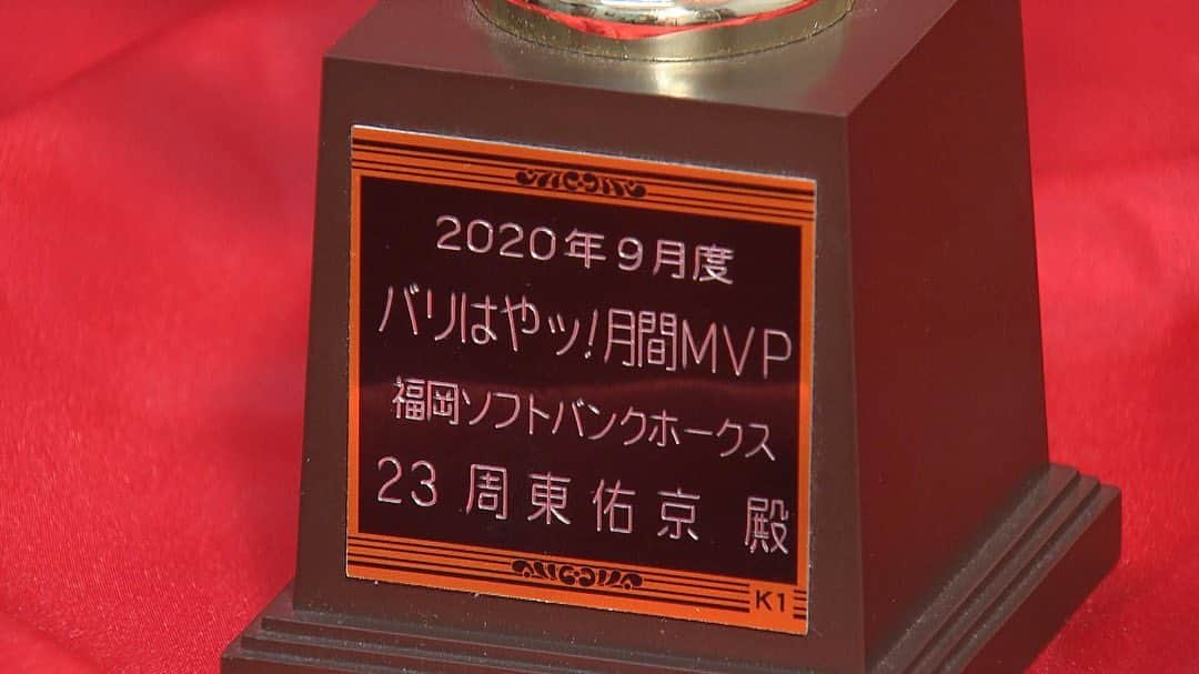 福岡放送「バリはやッ!」さんのインスタグラム写真 - (福岡放送「バリはやッ!」Instagram)「けさ(10/6)の #バリおしッホークス は、“勝手に選出”バリはやッ! 9月 #月間MVP! #周東佑京 選手でした⚾️✨  #バリはやッ が #トロフィー贈呈🏆 #目下盗塁王 #韋駄天 #目標は40盗塁 #新婚パワー #福岡ソフトバンクホークス #S15 #sbhawks」10月6日 22時40分 - barihaya