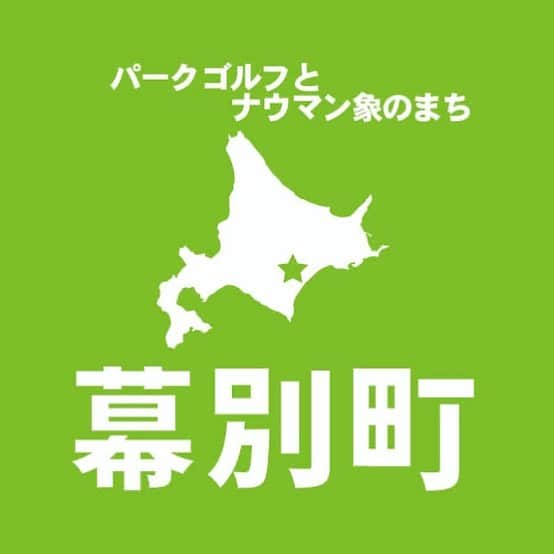 桑井亜乃さんのインスタグラム写真 - (桑井亜乃Instagram)「パークゴルフとナウマン象のまち⛳️🐘  幕別町の良いところは、びっくりするぐらい田舎だけど、空気とお水は最高なんです！🙂←7枚目 もちろん、ご飯も美味しいです🍚  冬は−20℃になるけど、人の温かさは100%☀️ 行きたくなったでしょー❓😄  スポーツできる環境も身近にありました💓  #幕別町応援大使 🗾 #オリンピアンの町 ✨ #山本幸平 さん🚴‍♂️ #マウンテンバイク  #福島千里 さん🏃🏻‍♀️ #陸上競技  #高木菜那 さん⛸ #高木美帆 さん⛸ #スピードスケート  #桑井亜乃 🏉 #ラグビー   今回、新しくポロシャツとボトルが出来ました👕 次は何が出来るのかな〜😁  #幕別町 #まくべつ #アイヌ語 #マクンベツ #ナウマン象 #化石 #パークゴルフ #発祥の地 #十勝 #とかち帯広空港 #オリンピアン #道産子 #人口 #2万5000人 #クリアファイル #のぼり旗 #バッジ #名刺 #北海道」10月6日 22時51分 - ano.1020