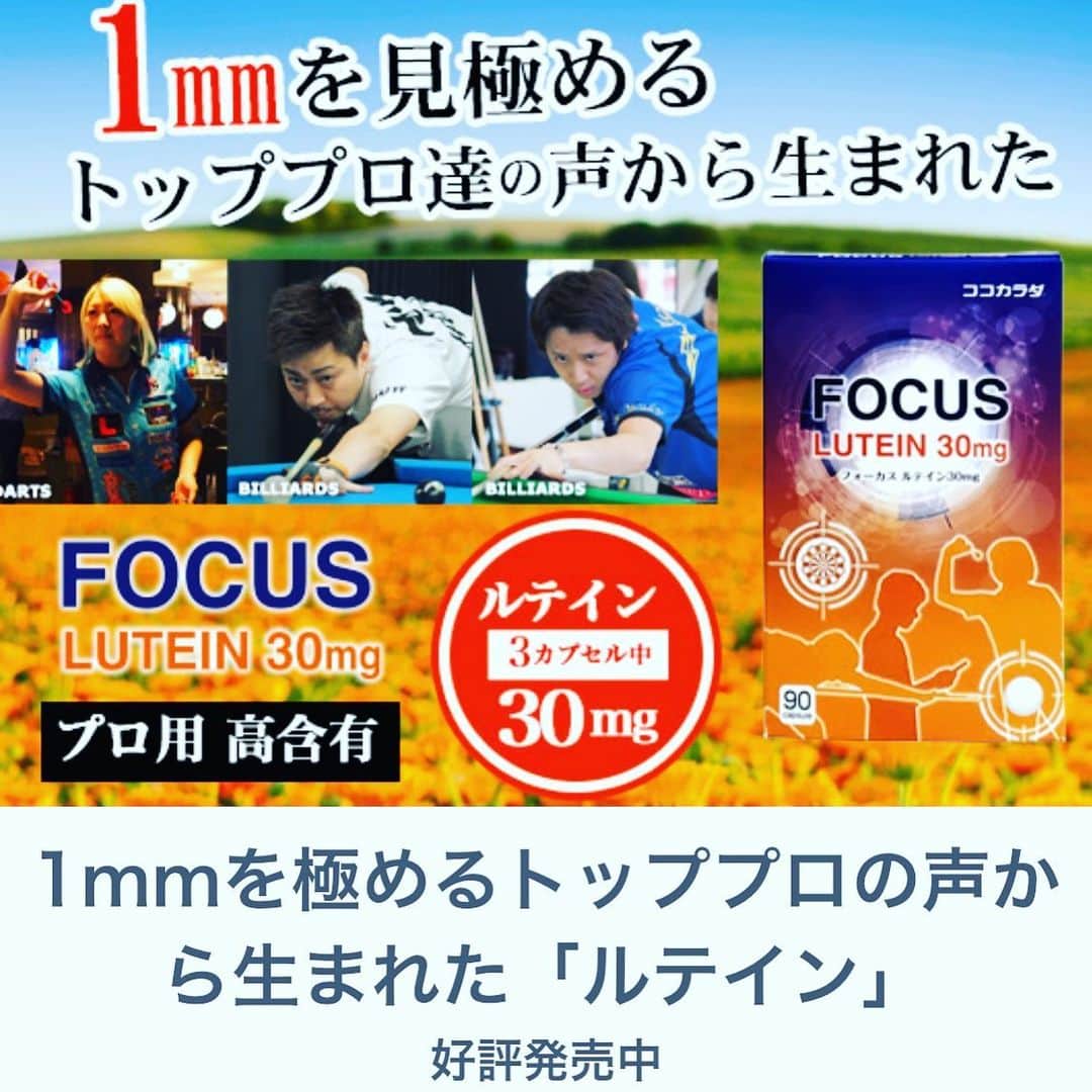 土方隼斗のインスタグラム：「FOCUS ルテインのんでますか！？ 僕は大会がない今でも毎日飲み続けてます！ 目は大事👀 https://koko-karada.jp/shop/」
