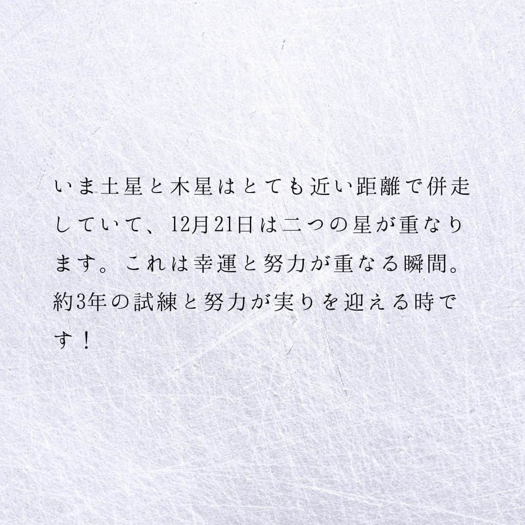 SOLARITAさんのインスタグラム写真 - (SOLARITAInstagram)「【10月7日の運勢】 土星が逆行終了して1週間 木星が逆行終了して3週間 2つの星は年末、20年ぶりに重なります！ . . 冥王星が逆行を終了して3日目の本日。幸運の星・木星が逆行終了して約3週間、努力の星・土星が逆行終了してから1週間が経過しました。いま土星と木星はとても近い距離で併走していて、12月21日は二つの星が重なります。これは幸運と努力が重なる瞬間。約3年の試練と努力が実りを迎える時です！ . この木星と土星の重なりは「グレート・コンジャンクション」とも呼ばれます。これは20年に1度の現象で、星が重なる時はそれぞれの司る運命が増幅します。つまり、年末に幸運と努力がお互いを増幅する瞬間が訪れるのです。今年の占星術的クライマックスです！ . #占い #占星術 #星占い  #四柱推命  #秋分」10月7日 0時00分 - solarita_official