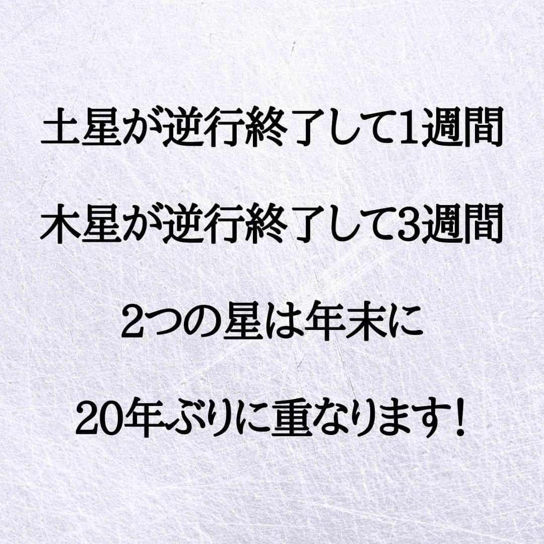 SOLARITAさんのインスタグラム写真 - (SOLARITAInstagram)「【10月7日の運勢】 土星が逆行終了して1週間 木星が逆行終了して3週間 2つの星は年末、20年ぶりに重なります！ . . 冥王星が逆行を終了して3日目の本日。幸運の星・木星が逆行終了して約3週間、努力の星・土星が逆行終了してから1週間が経過しました。いま土星と木星はとても近い距離で併走していて、12月21日は二つの星が重なります。これは幸運と努力が重なる瞬間。約3年の試練と努力が実りを迎える時です！ . この木星と土星の重なりは「グレート・コンジャンクション」とも呼ばれます。これは20年に1度の現象で、星が重なる時はそれぞれの司る運命が増幅します。つまり、年末に幸運と努力がお互いを増幅する瞬間が訪れるのです。今年の占星術的クライマックスです！ . #占い #占星術 #星占い  #四柱推命  #秋分」10月7日 0時00分 - solarita_official