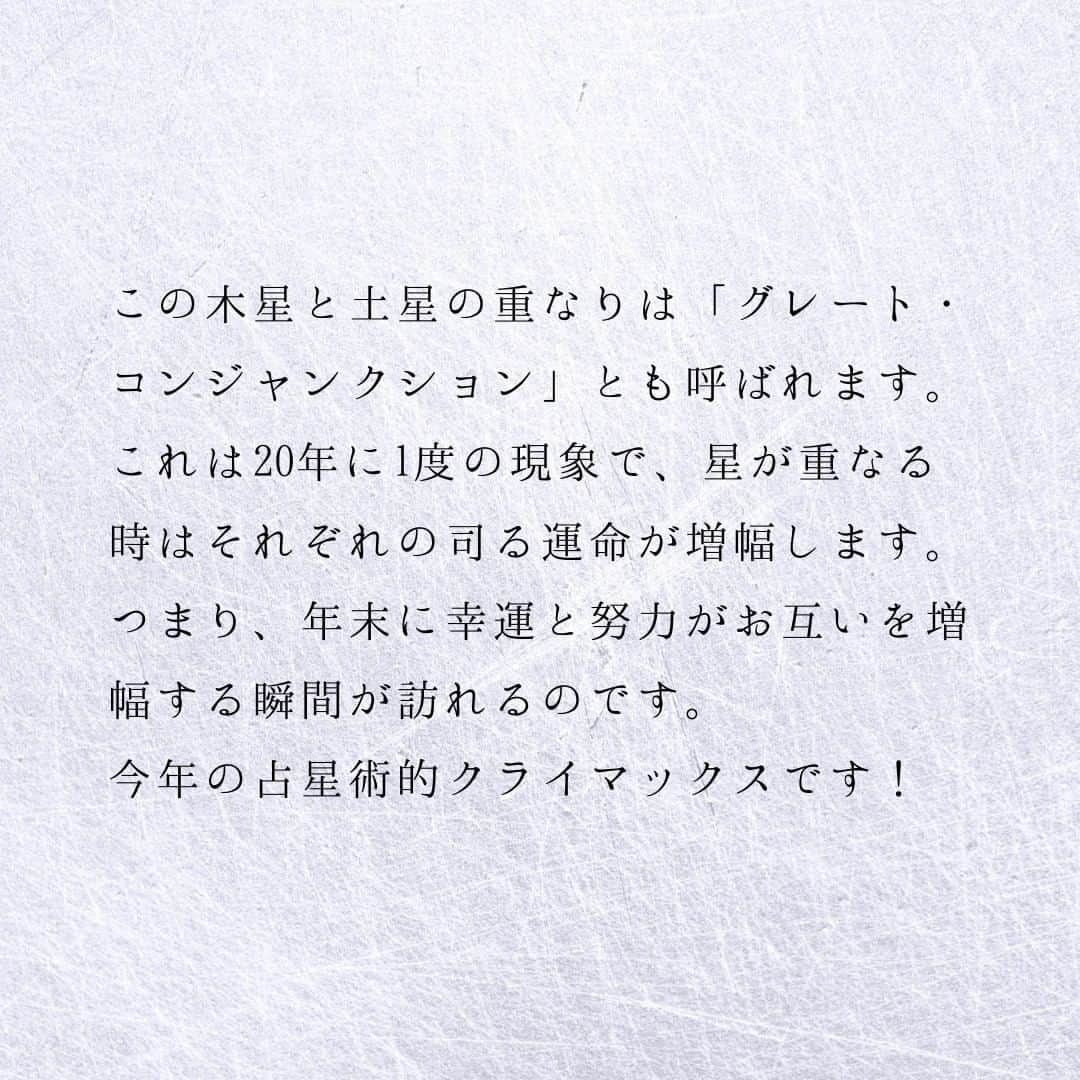 SOLARITAさんのインスタグラム写真 - (SOLARITAInstagram)「【10月7日の運勢】 土星が逆行終了して1週間 木星が逆行終了して3週間 2つの星は年末、20年ぶりに重なります！ . . 冥王星が逆行を終了して3日目の本日。幸運の星・木星が逆行終了して約3週間、努力の星・土星が逆行終了してから1週間が経過しました。いま土星と木星はとても近い距離で併走していて、12月21日は二つの星が重なります。これは幸運と努力が重なる瞬間。約3年の試練と努力が実りを迎える時です！ . この木星と土星の重なりは「グレート・コンジャンクション」とも呼ばれます。これは20年に1度の現象で、星が重なる時はそれぞれの司る運命が増幅します。つまり、年末に幸運と努力がお互いを増幅する瞬間が訪れるのです。今年の占星術的クライマックスです！ . #占い #占星術 #星占い  #四柱推命  #秋分」10月7日 0時00分 - solarita_official