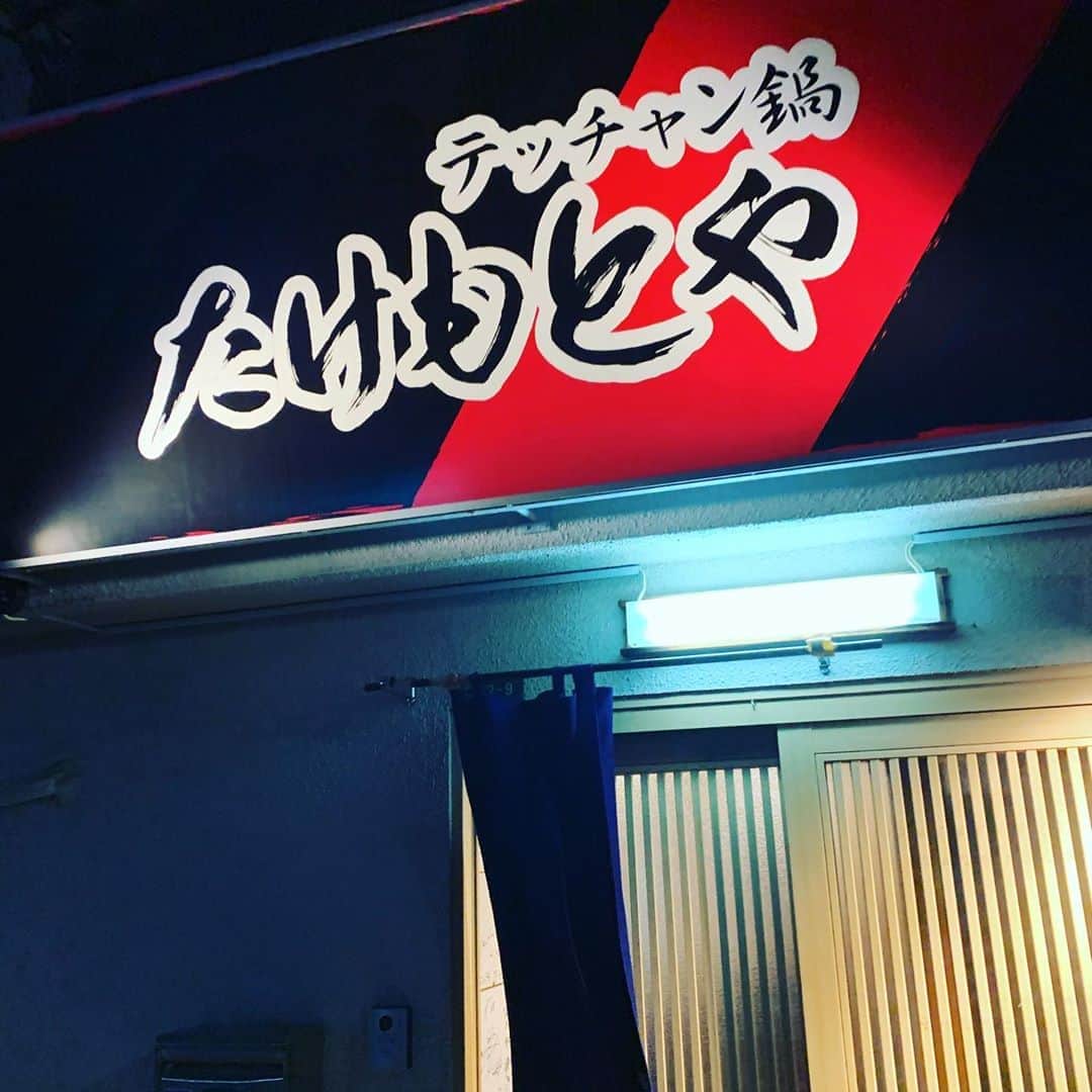 のインスタグラム：「久しぶりのたけもとやのてっちゃん鍋！やっぱり抜群に美味い！飲んで食べて二次会は、また市丸屋台へ！またまた飲んで食べて、参りました！」