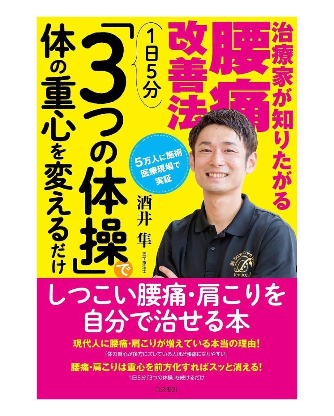 酒井瞳さんのインスタグラム写真 - (酒井瞳Instagram)「みなさんお知らせです‼️  １０月６日発売の #女性自身 になんと 私の兄 @terrace_j.2018 のタオル体操が載ってます😳🙏‼️‼️‼️ しかも３ページも‼️ 兄から聞いた時ほんとびっくりしましたぁ😭👏‼️‼️‼️ 一人でも多くの方の健康を守りたい‼️と日々働いている兄の想いがどんどん世の中に伝わってきてるのを感じています🥺✨ よかったらご覧ください🙏 そして簡単な体操なので試してみてほしいです😆❤️  #タオル体操 #肩こり #腰痛 #重心のズレ #リセット #簡単 #エクササイズ #理学療法士 #健康 #体改善」10月7日 0時18分 - s.sakaihitomi