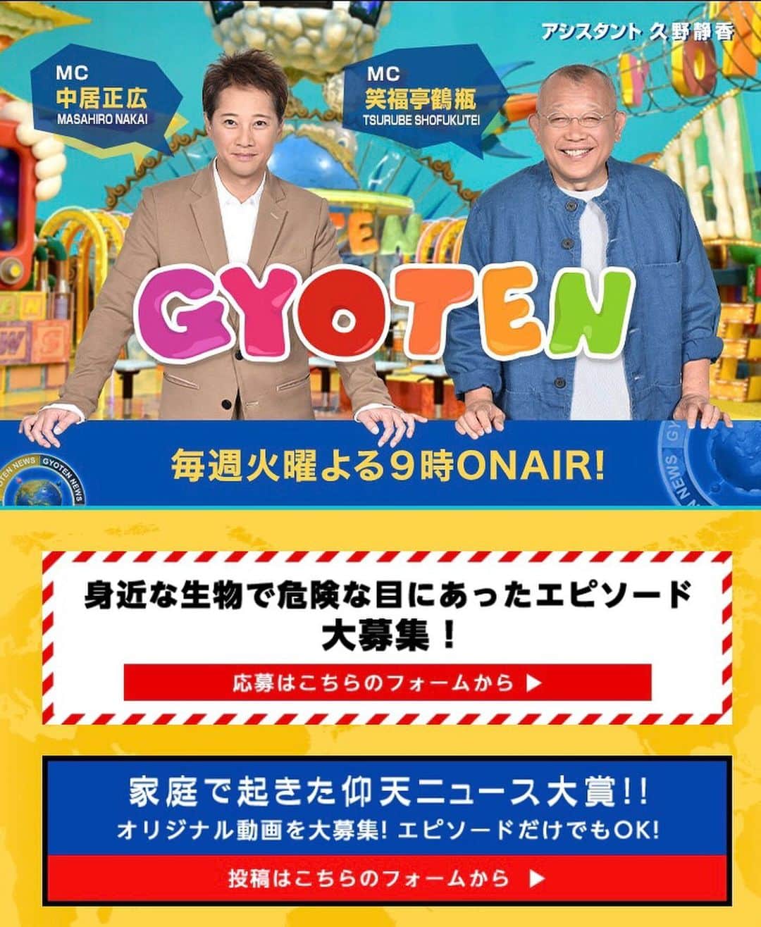 前田康士朗のインスタグラム：「本日のザ！世界仰天ニュースの再現ドラマに出演させていただきました！ 　HuluやTVerなどでも見れますので是非見てみて下さい！ . . . #ザ世界仰天ニュース  #世界仰天ニュース  #日本テレビ  #日テレ  #再現ドラマ」