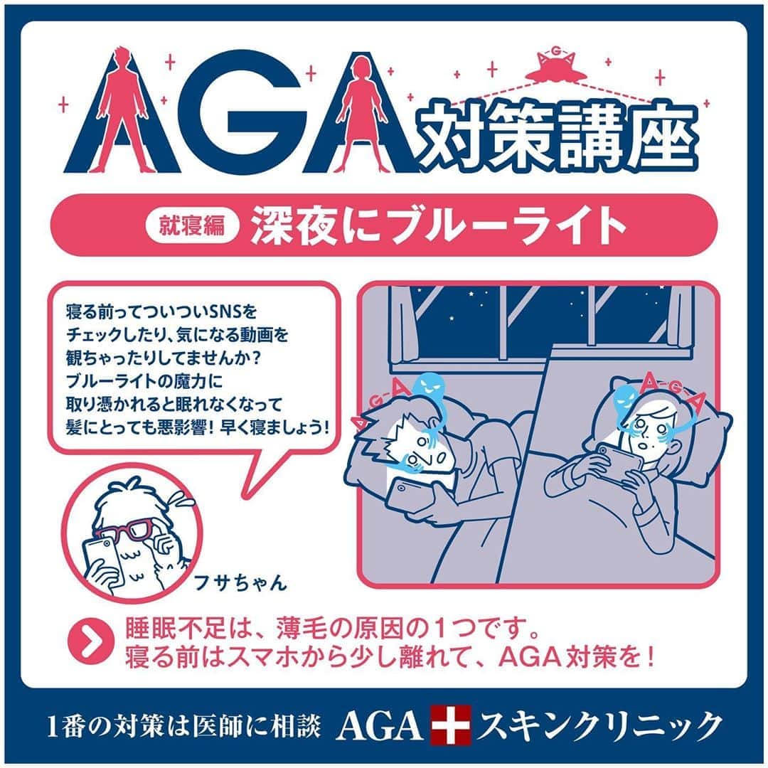 【公式】AGAスキンクリニックのインスタグラム