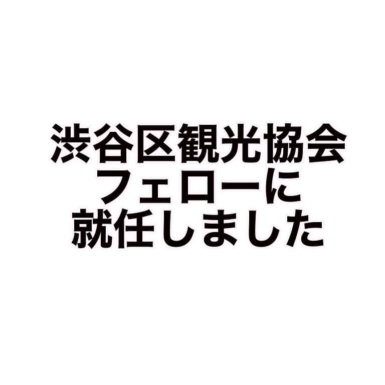 高梨ねねさんのインスタグラム写真 - (高梨ねねInstagram)「ねねとももが所属するShibu3 projectが 【渋谷区観光協会フェロー就任】 ❤︎ ねねとももが所属する Shibu3 projectが渋谷区観光協会のフェローに 就任することになりました‼️ そして『渋谷音楽祭2020』とコラボして 11/3(火・祝)に生配信LIVEが決定！お楽しみに💡 ❤︎ 👆👆👆上にあるねねのプロフィールの リンクをクリックすると見れます ❤︎ ❤︎ #渋谷区観光協会 #渋谷フェロー #shibuyafellow #高梨ねね 高梨もも #タレント #アイドル #モデル #シブサン #シブサンプロジェクト #shibu3project #プラチナムプロダクション #kawaii #instagood #cute #いいね返し #コメント返し #likeforlike #like4likes #shibuya #渋谷」10月7日 14時04分 - nene_takanashi