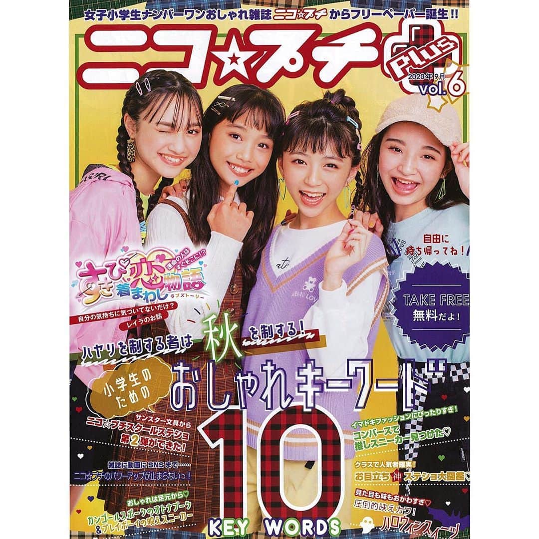 ニコ☆プチのインスタグラム：「ニコ☆プチPlus vol.6、みんなはもうゲットした？👀💘 TAKE FREE…てことはつまり無料😭💗  店頭からなくなる前に、ぜひゲットしてね😍 . . 気になるトピックは…🌟 🍁小学生のためのおしゃれキーワード10 🍁コンバースで推しスニーカー見つけた💛 🍁ニコ⭐︎プチスクールステショ第2弾ができたー❣️ 🍁カンゴールスポーツのオトナスポーツ&プレイボーイの映えスニーカー 🍁お目立ち神ステショ大図鑑💟 🍁圧倒的映えカワ！ ハロウィンスイーツ🎃 . などなど、秋を楽しめる内容がもりもり！😚 各ブランド店舗でゲット出来るから、みんな探してみてね🥰✨ ※在庫が無くなり次第配布終了となります。 . #ニコプチ #ニコプチプラス #フリーペーパー #犬飼恋彩 #松本麗世 #大里菜桜 #本多萌愛」