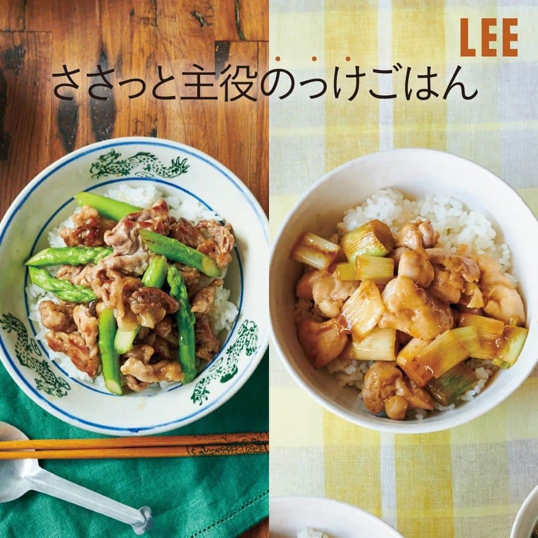 LEEさんのインスタグラム写真 - (LEEInstagram)「📢 #LEE11月号 本日発売 ⭐ ㅤㅤㅤ 2つの食材で！スープかけで2度おいしい！ 「ささっと主役のっけごはん」  試し読みはプロフィールのURLから！﻿ → @magazinelee ﻿ㅤㅤㅤㅤ ---﻿  材料はごく少なくて、拍子抜けするくらいに簡単。  なのに、ごはんにのせると心ときめく一品に。 これが“のっけごはんマジック”。  角田真秀さん（ @sumimaho ） 今井亮さん（ @ryo.imai1931 ） 2人の人気料理家が登場。  超簡単なのに、主役級のっけごはんはもちろん、 子どもが（いや大人も）大好きな、 スープかけで楽しめるレシピも たっぷりと披露していただきました！  ---﻿ ﻿ㅤㅤㅤㅤ 試し読みはプロフィールのURLから！﻿ → @magazinelee ﻿ㅤㅤㅤㅤ ---﻿ ㅤㅤㅤㅤ ⁠⁠⁠#magazinelee #leeweb #LEE11月号 #雑誌 #角田真秀 さん #今井亮 さん #のっけごはん #おうちごはん #晩ごはん」10月7日 14時30分 - magazinelee