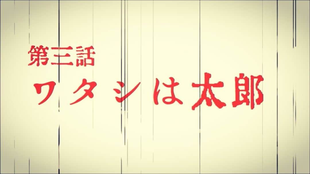 三原康可のインスタグラム：「🌀📺マボロシテレビ 第三話"ワタシは太郎"  https://youtu.be/cYgUKaL6LKQ  #マボロシテレビ #三原康可 #アフリカンボレロ #tokyo」